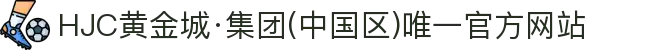 HJC黄金城·集团(中国区)唯一官方网站